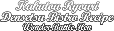 Kakutou Ryouri Densetsu Bistro Recipe (WonderSwan) Play Online